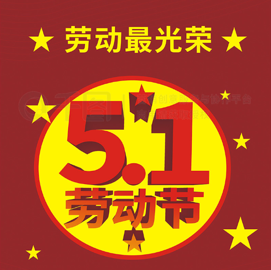 24年5.1勞動(dòng)節放假通知